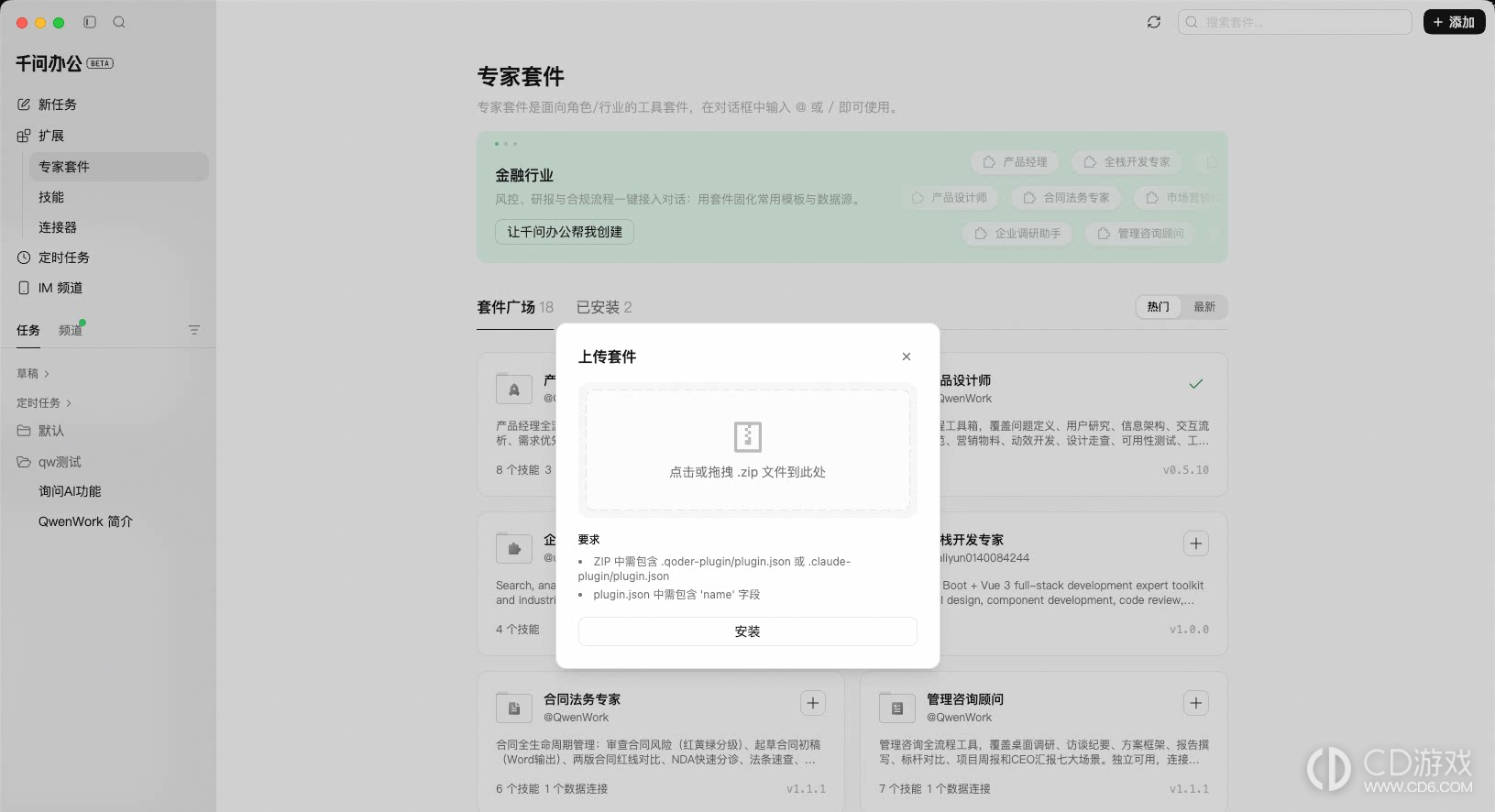 千问办公如何添加专家套件
