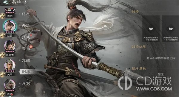《三国：天下归心》副将怎么任命：S5解锁门槛与增益规则
