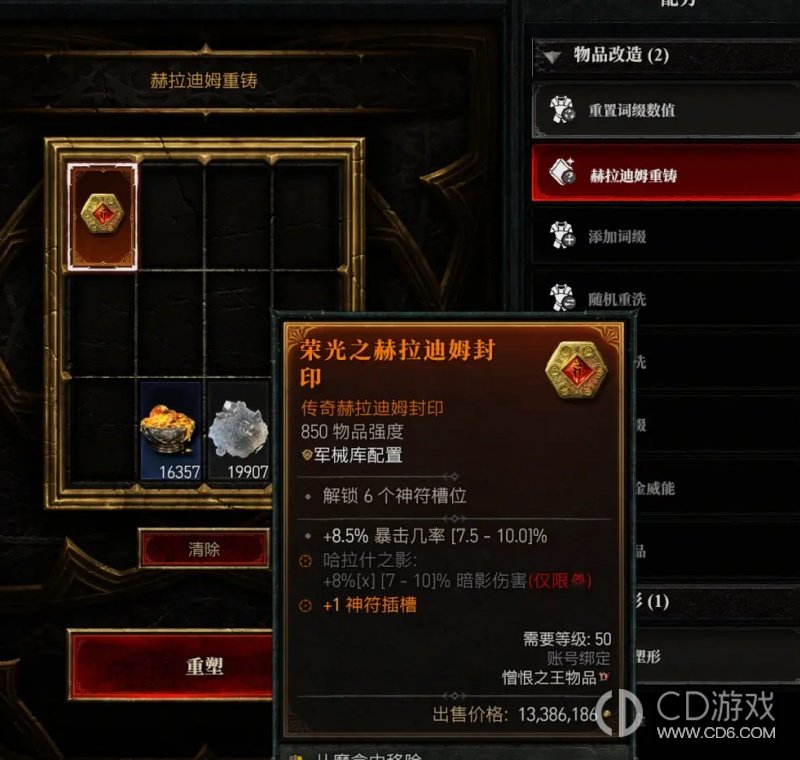 《暗黑破坏神4》S15魔盒怎么洗词条:装备数值与护身符重铸