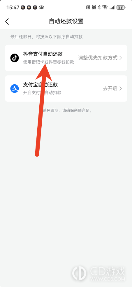抖音月付自动还款怎么关闭：关闭服务的完整步骤