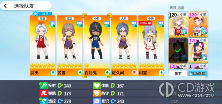 《篮球少女:飞跃巅峰》商店流怎么运营:角色分工与体力金币安排