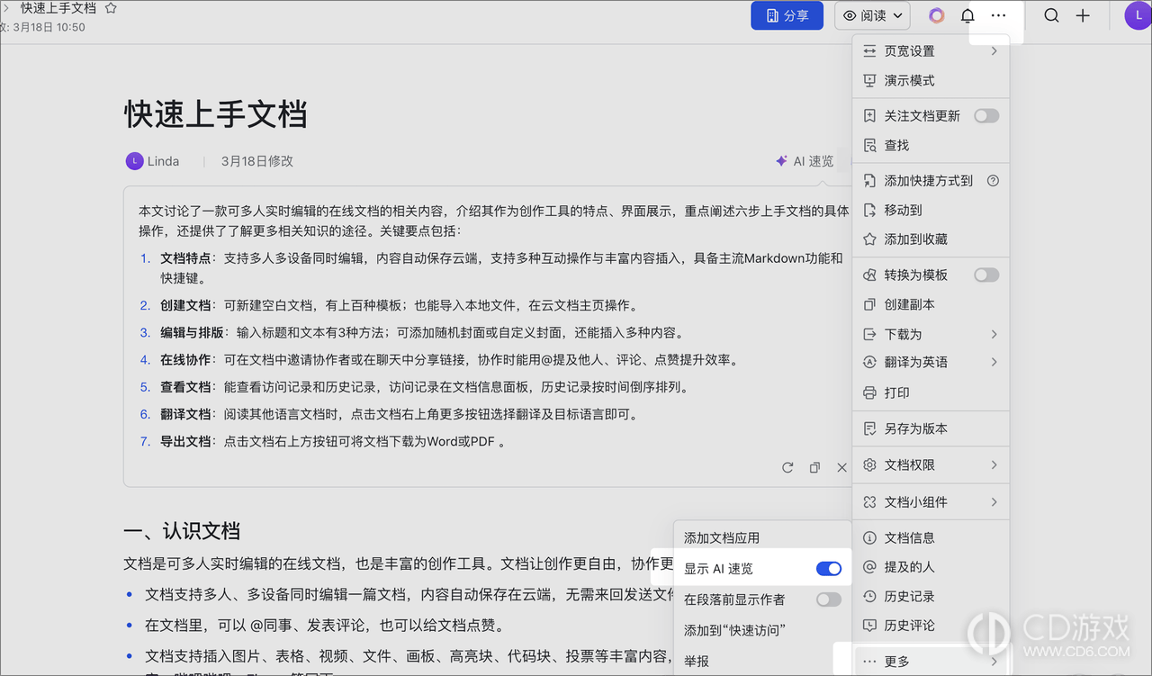 飞书文档怎么查看AI速览总结