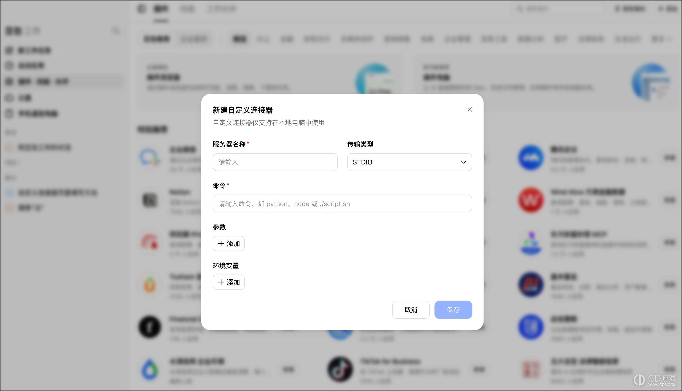 豆包工作怎么接入外部插件