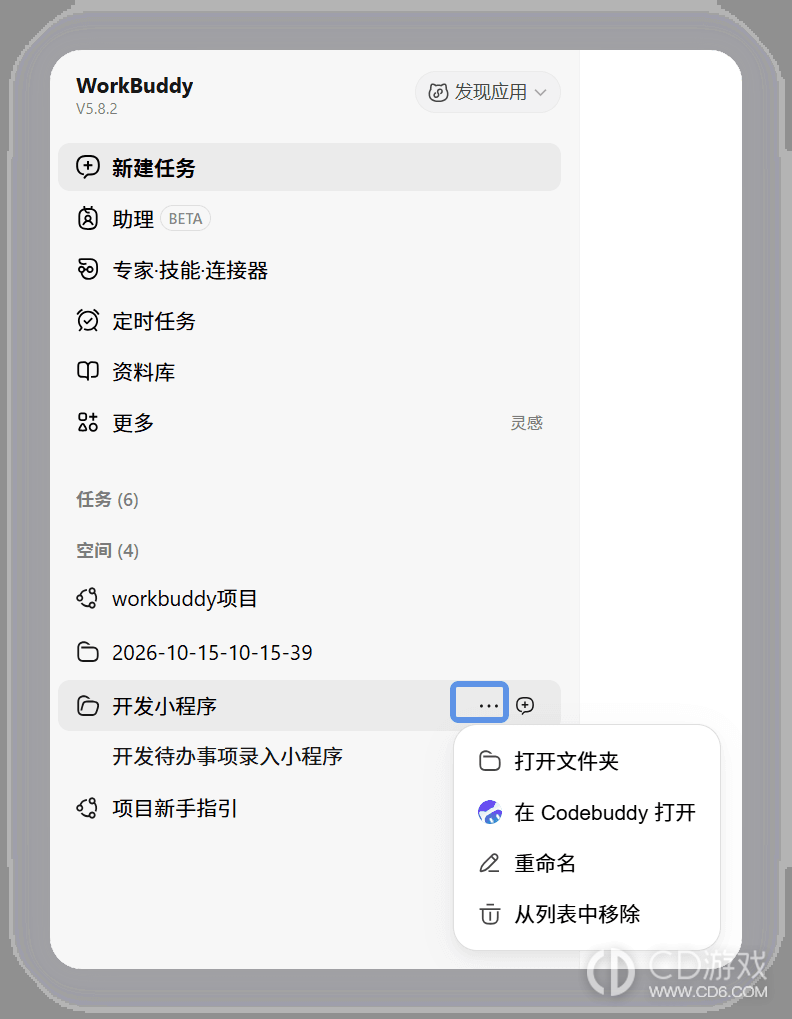 WorkBuddy任务列表怎么管理