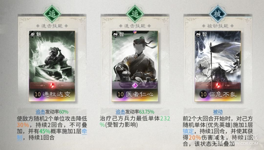 《三国:天下归心》张飞护盾队如何站位:鹤翼阵与双追击技能配置