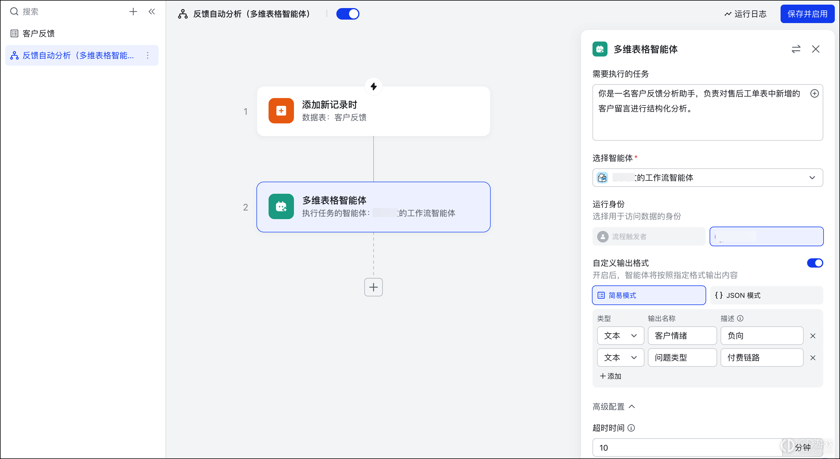 飞书多维表格工作流怎么调用智能体