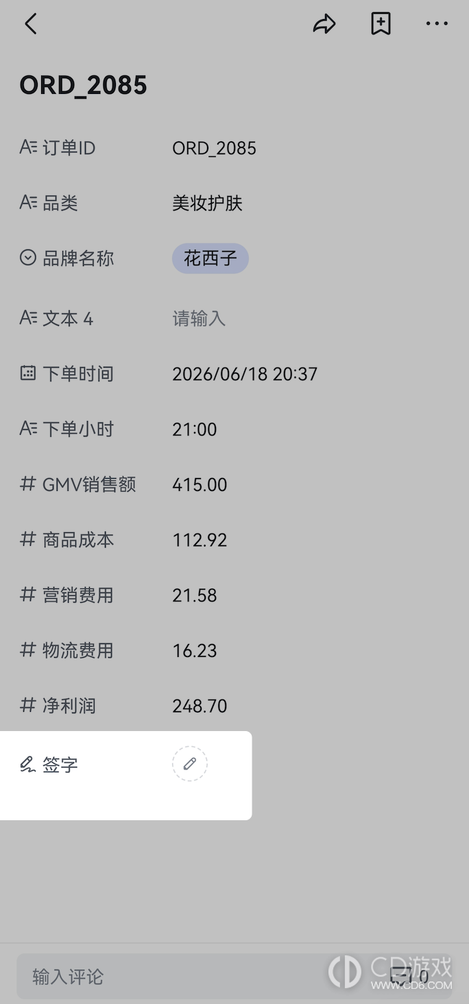 飞书多维表格怎么添加签字字段