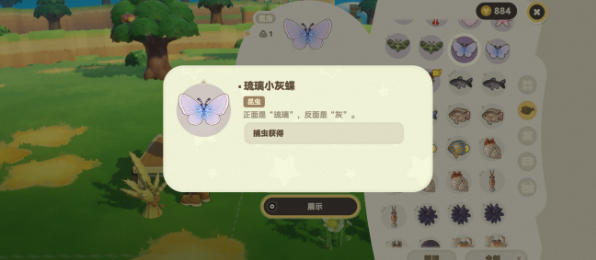 《星布谷地》蝴蝶怎么抓:捕虫网准备与靠近挥网技巧