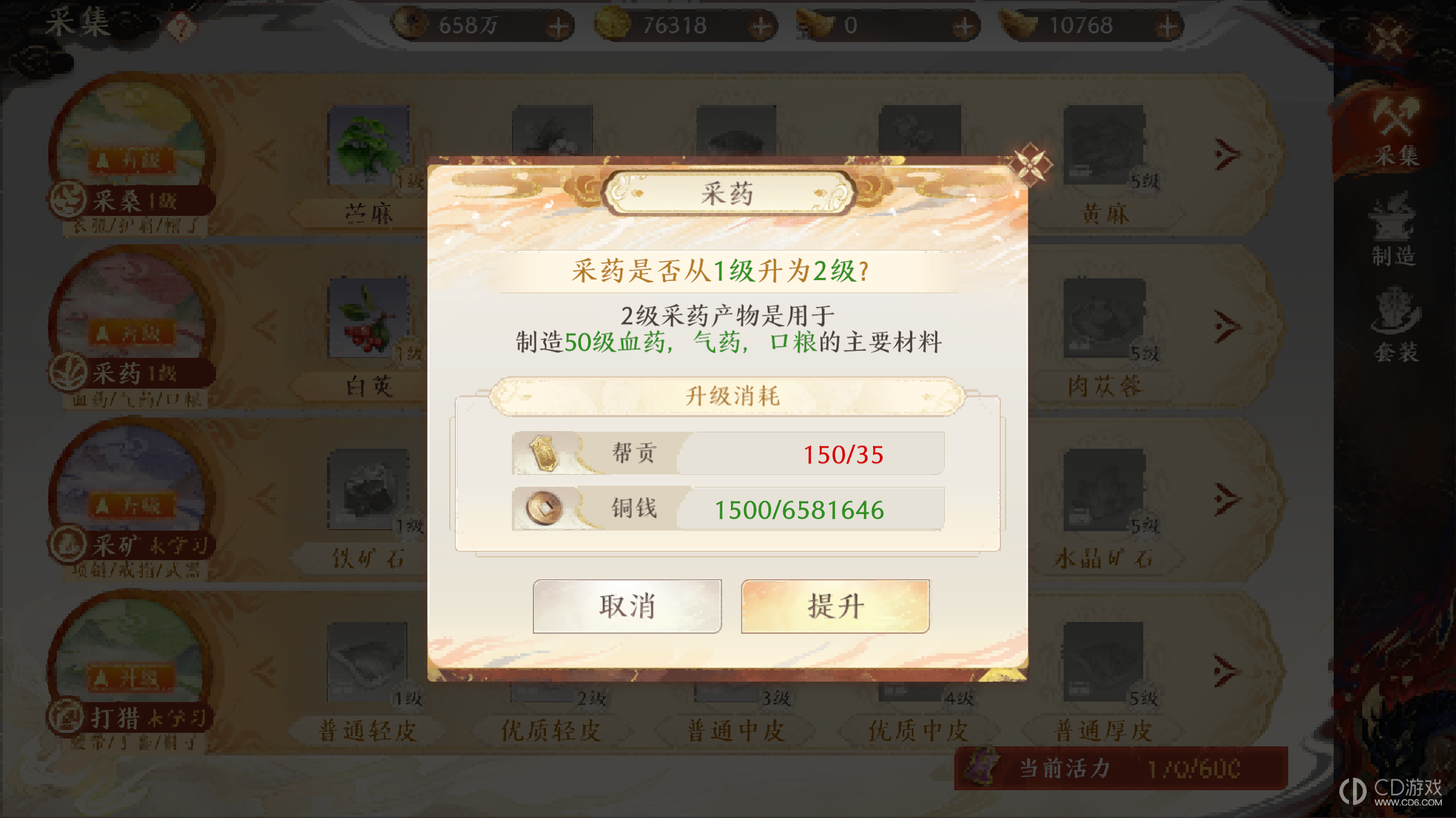 《天龙八部2:飞龙战天》生活技能怎么上手:材料采集、制造与升级