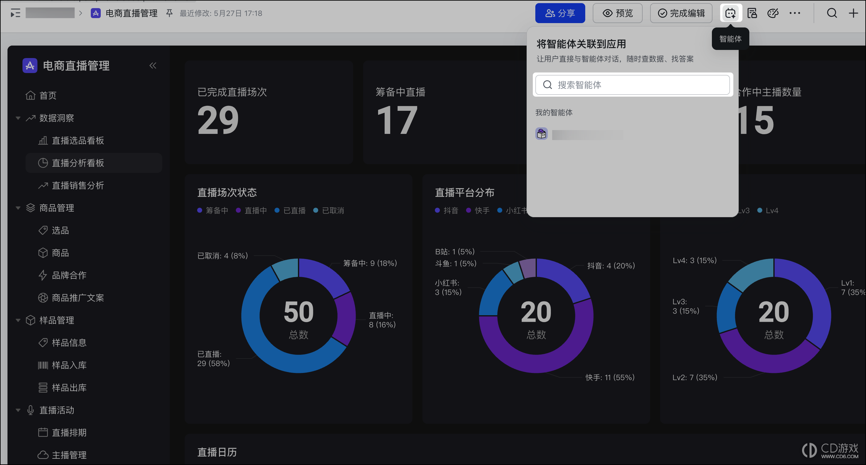 飞书多维表格应用怎么接入智能体