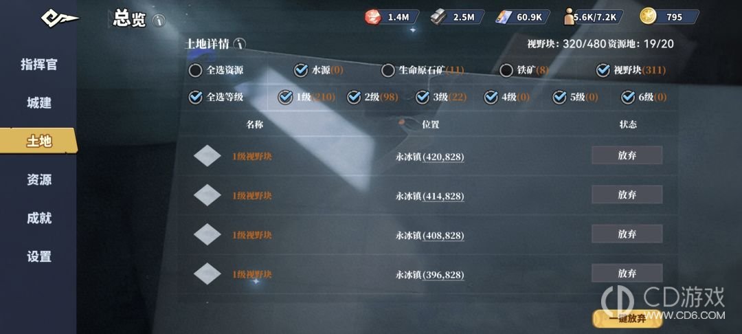 《深空之劫》视野块满了怎么办:土地筛选与放弃返还规则