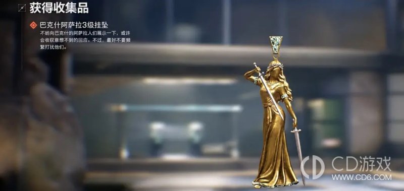 《三角洲行动》阿萨拉三级挂坠怎么拿：巴克什阵营任务流程
