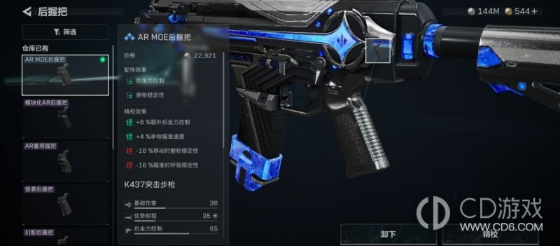 《三角洲行动》K437怎么改:绝密航天跑刀低价配件方案