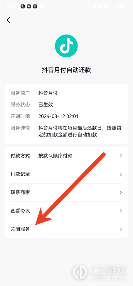 抖音月付自动还款怎么关闭：关闭服务的完整步骤