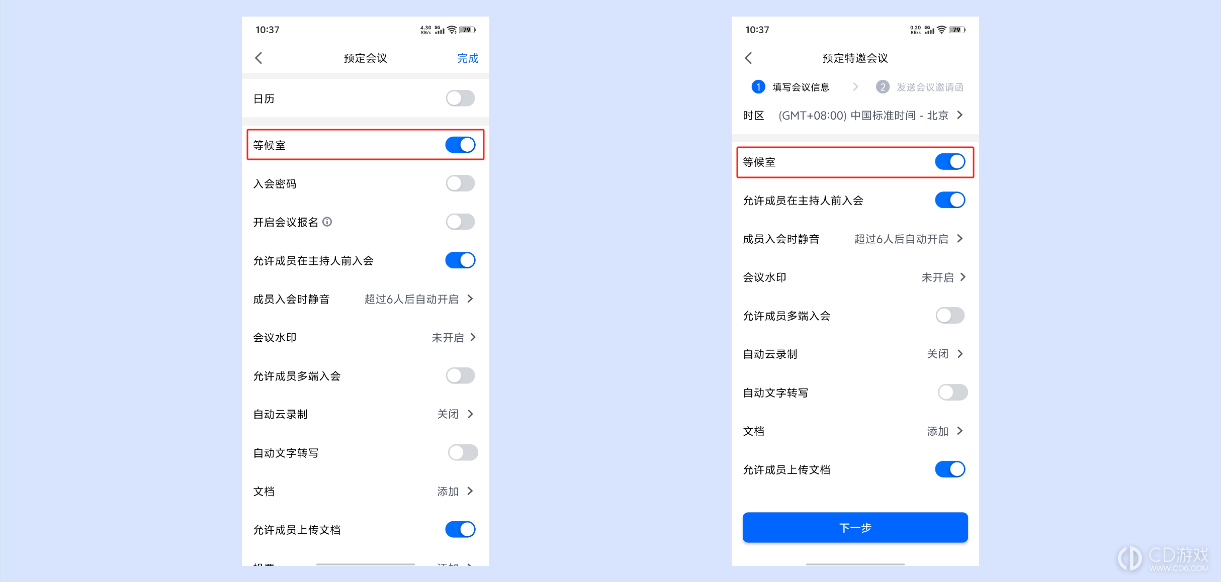 腾讯会议如何开启等候室