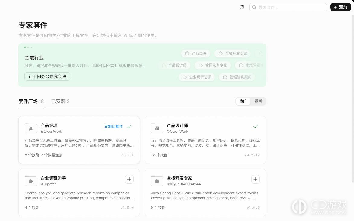 千问办公如何添加专家套件