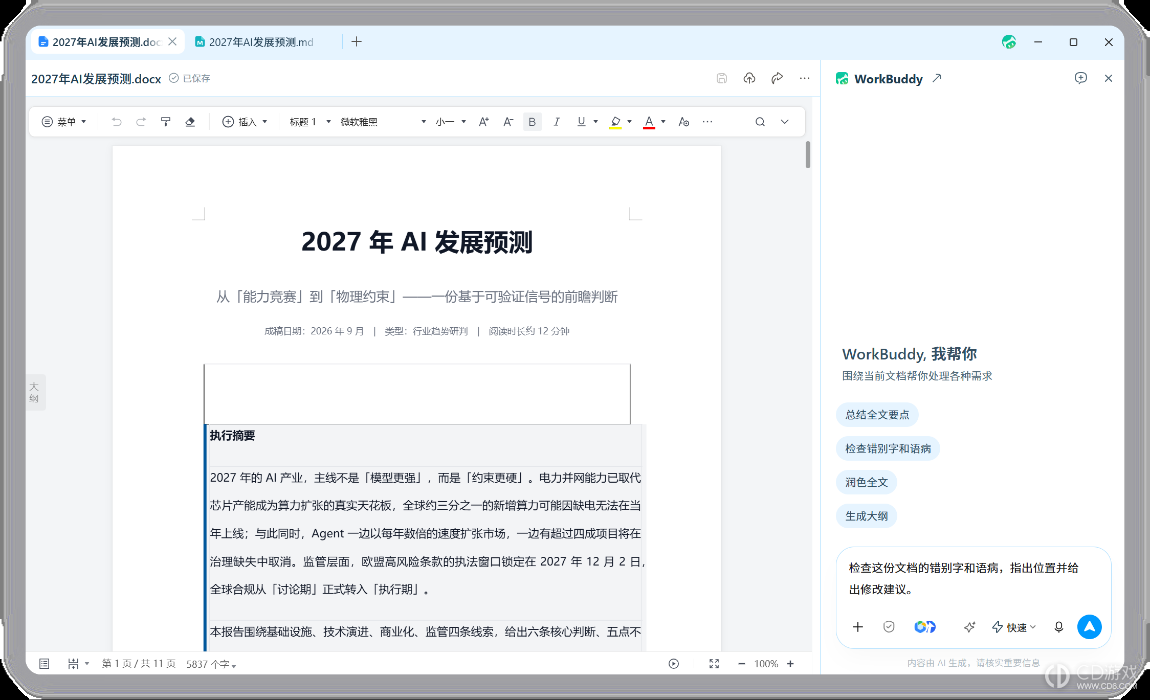 WorkBuddy怎么用独立窗口打开和编辑本地文件