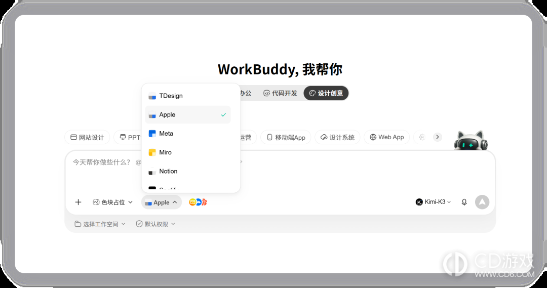 WorkBuddy设计创意模式怎么用