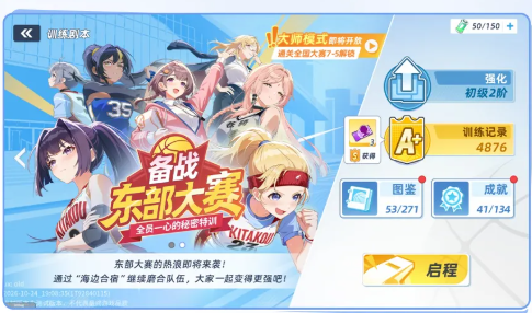 《篮球少女：飞跃巅峰》训练剧本怎么选：解锁条件与精力安排