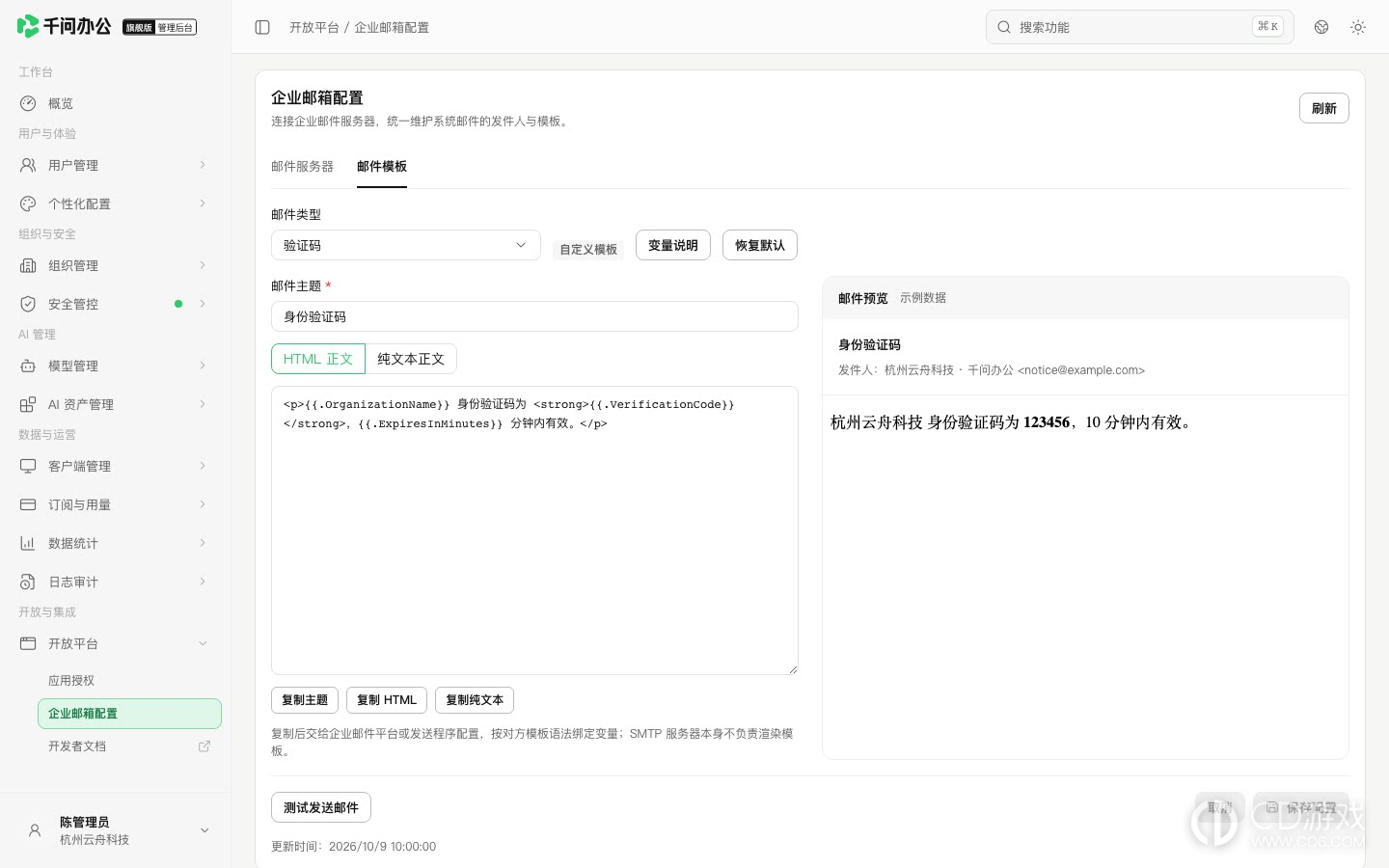 千问办公旗舰版如何配置企业邮箱
