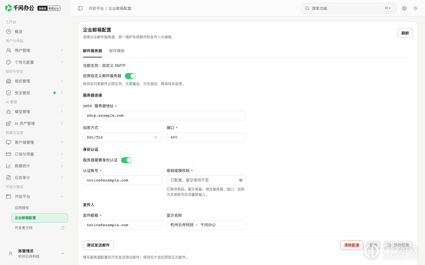 千问办公旗舰版如何配置企业邮箱