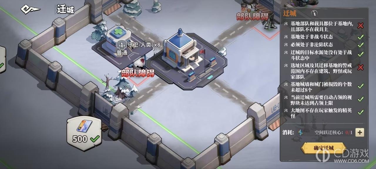 《深空之劫》迁城要满足哪些条件：水源地占领与基地检查