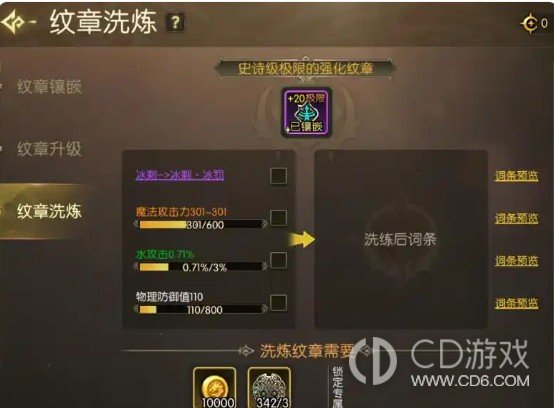《龙之谷:启程》纹章怎么养成:属性搭配与洗炼取舍
