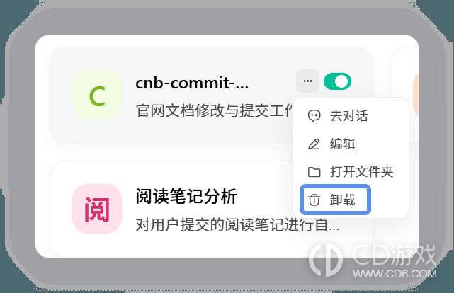 WorkBuddy怎么管理技能