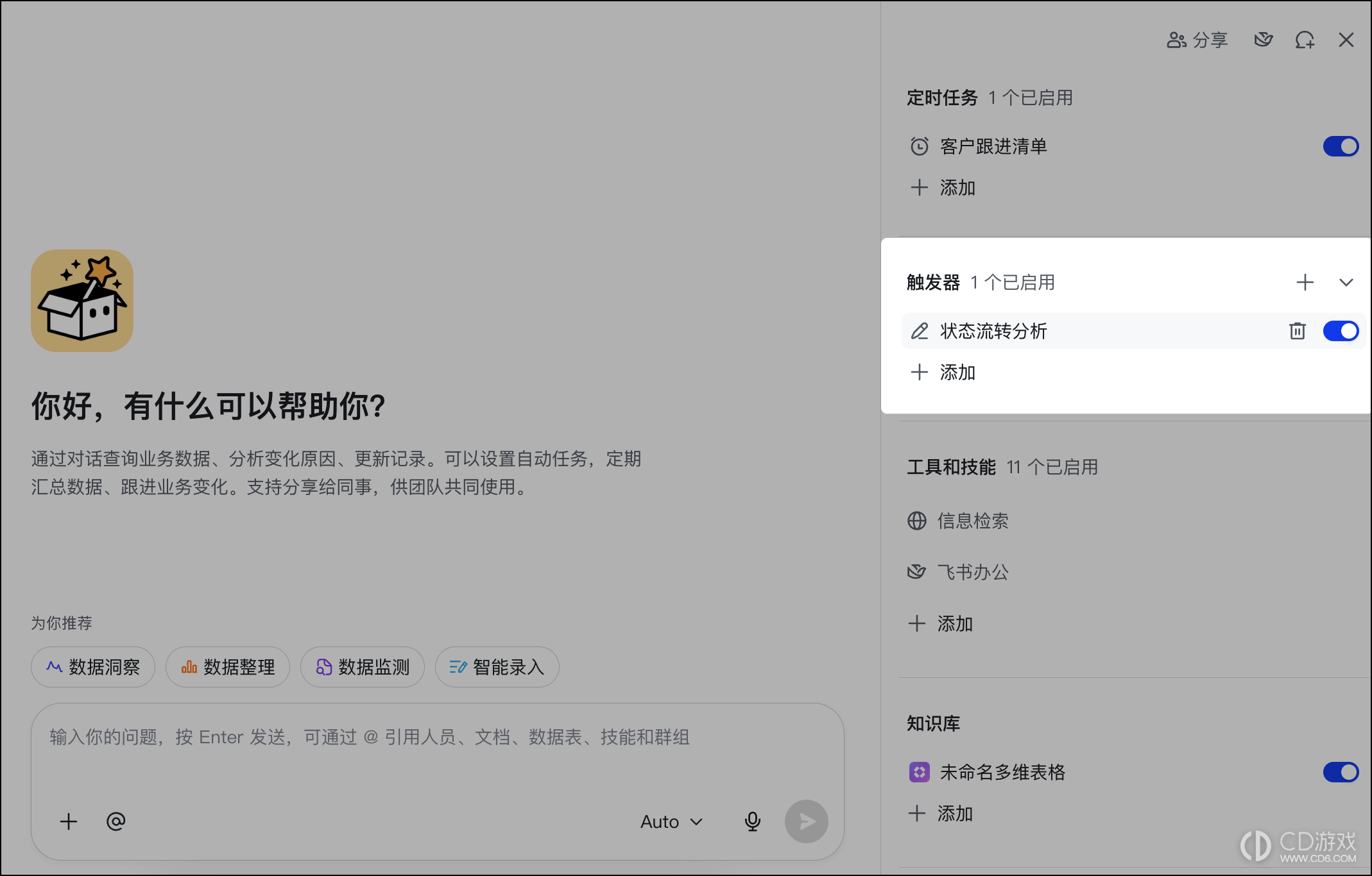 飞书多维表格智能体怎么自动执行任务
