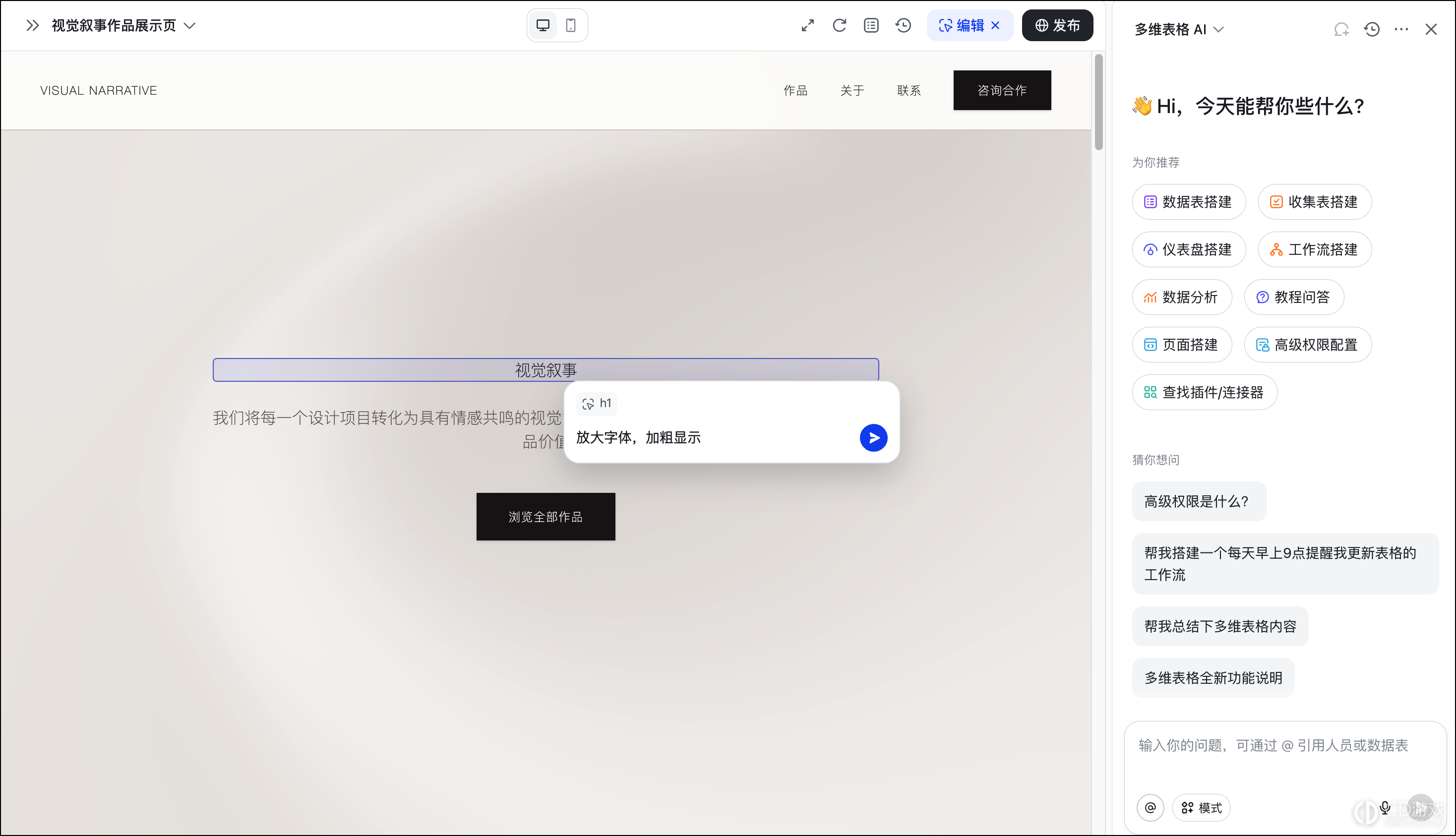 飞书多维表格怎么用AI生成页面