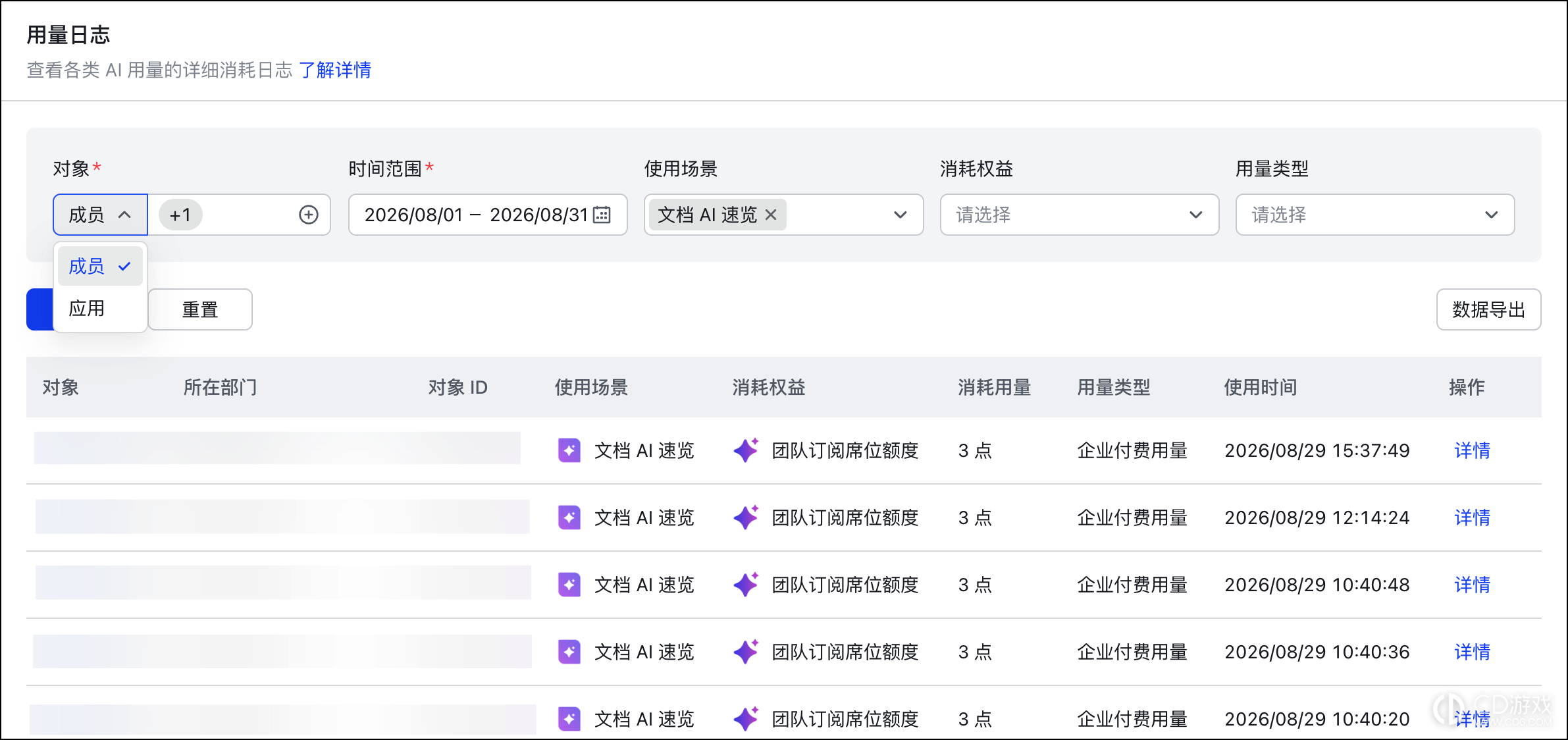 豆包工作企业AI用量在哪里查看