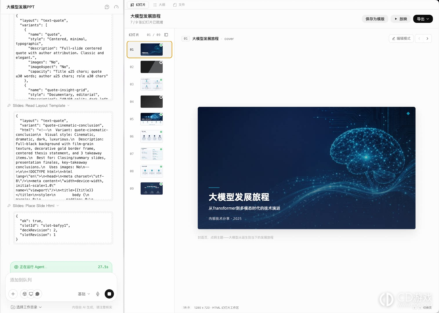千问办公怎么制作PPT