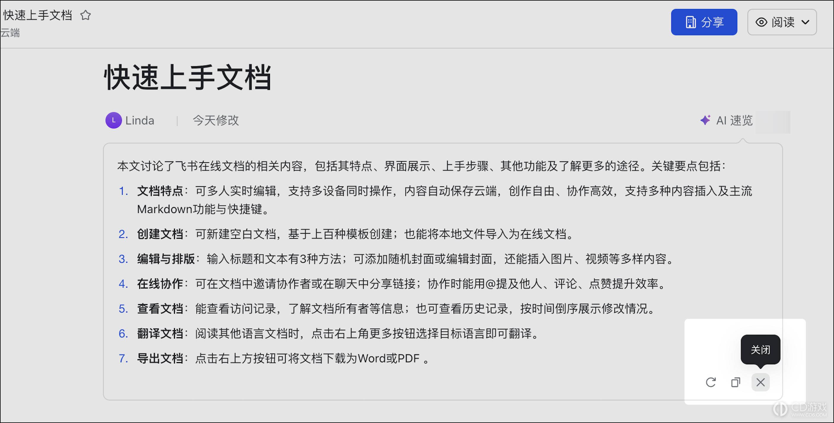 飞书文档怎么查看AI速览总结