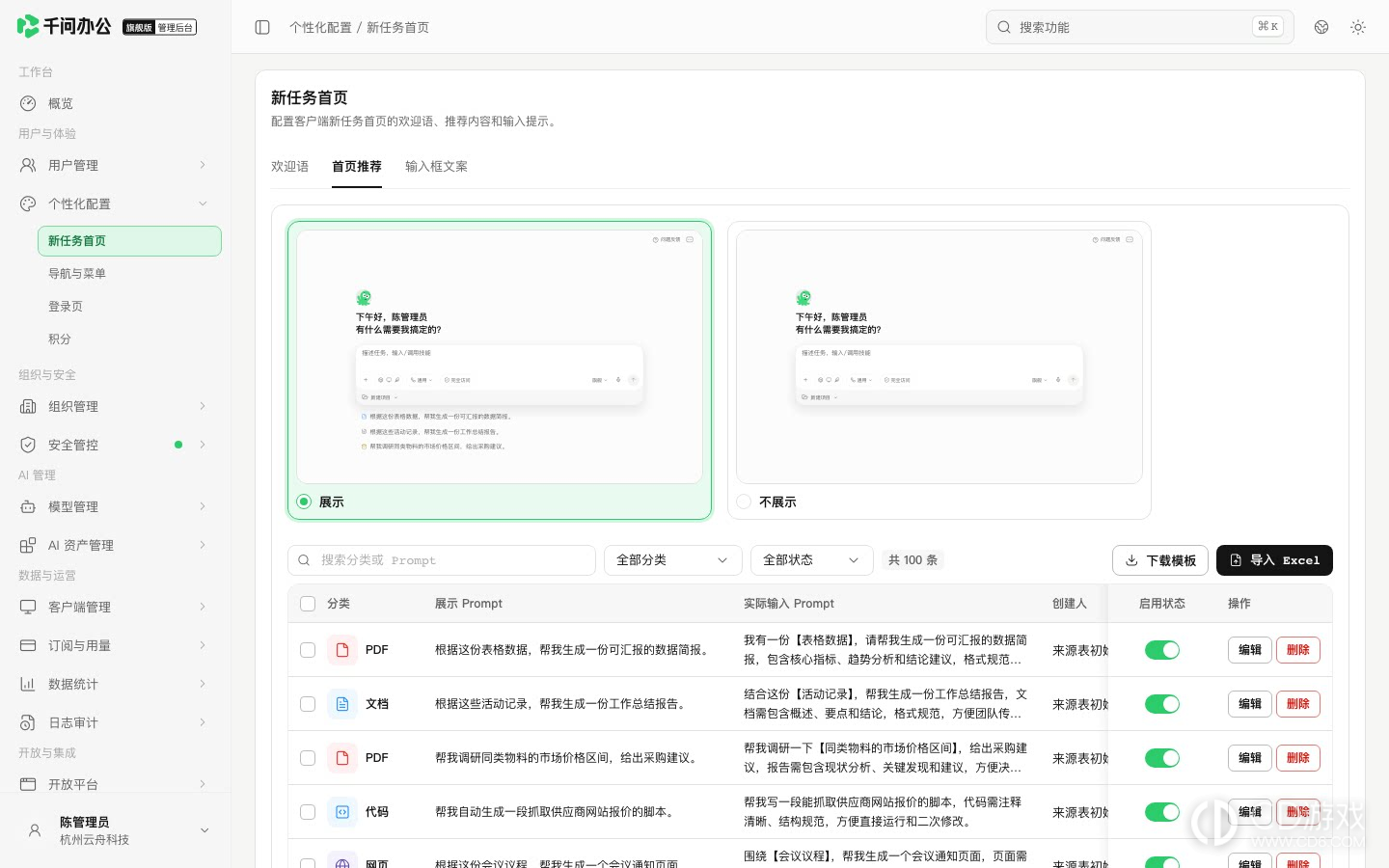 千问办公旗舰版的新任务首页怎么自定义