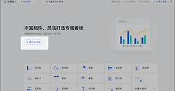 飞书怎么让AI搭建整张仪表盘