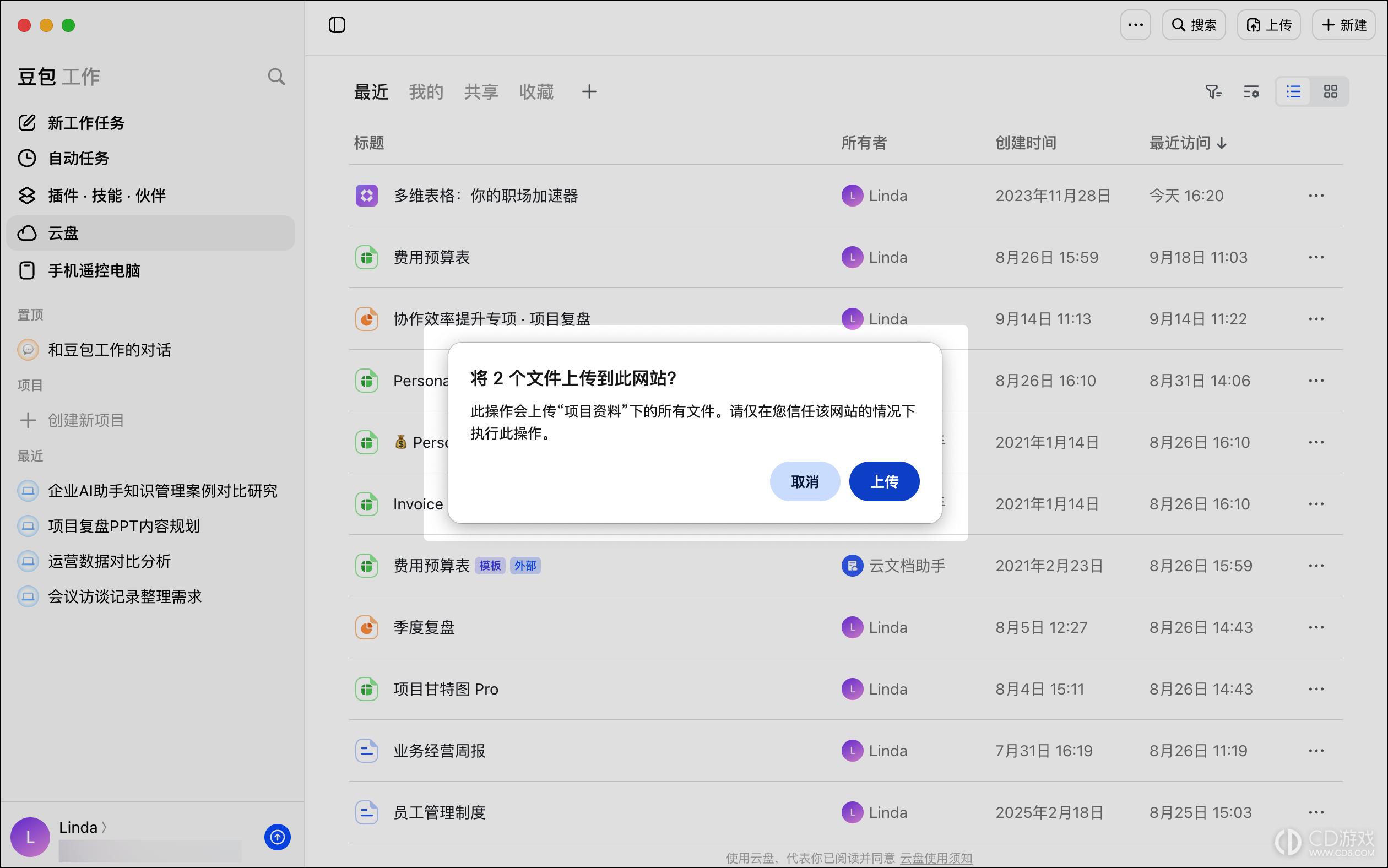 豆包工作云盘怎么导入本地文件