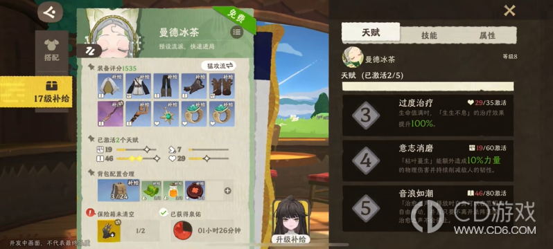 《雾海之下》曼德冰茶怎么玩：治疗音符和控场用法