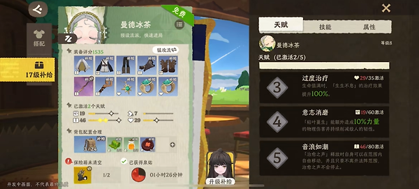 《雾海之下》曼德冰茶怎么玩:治疗音符和控场用法