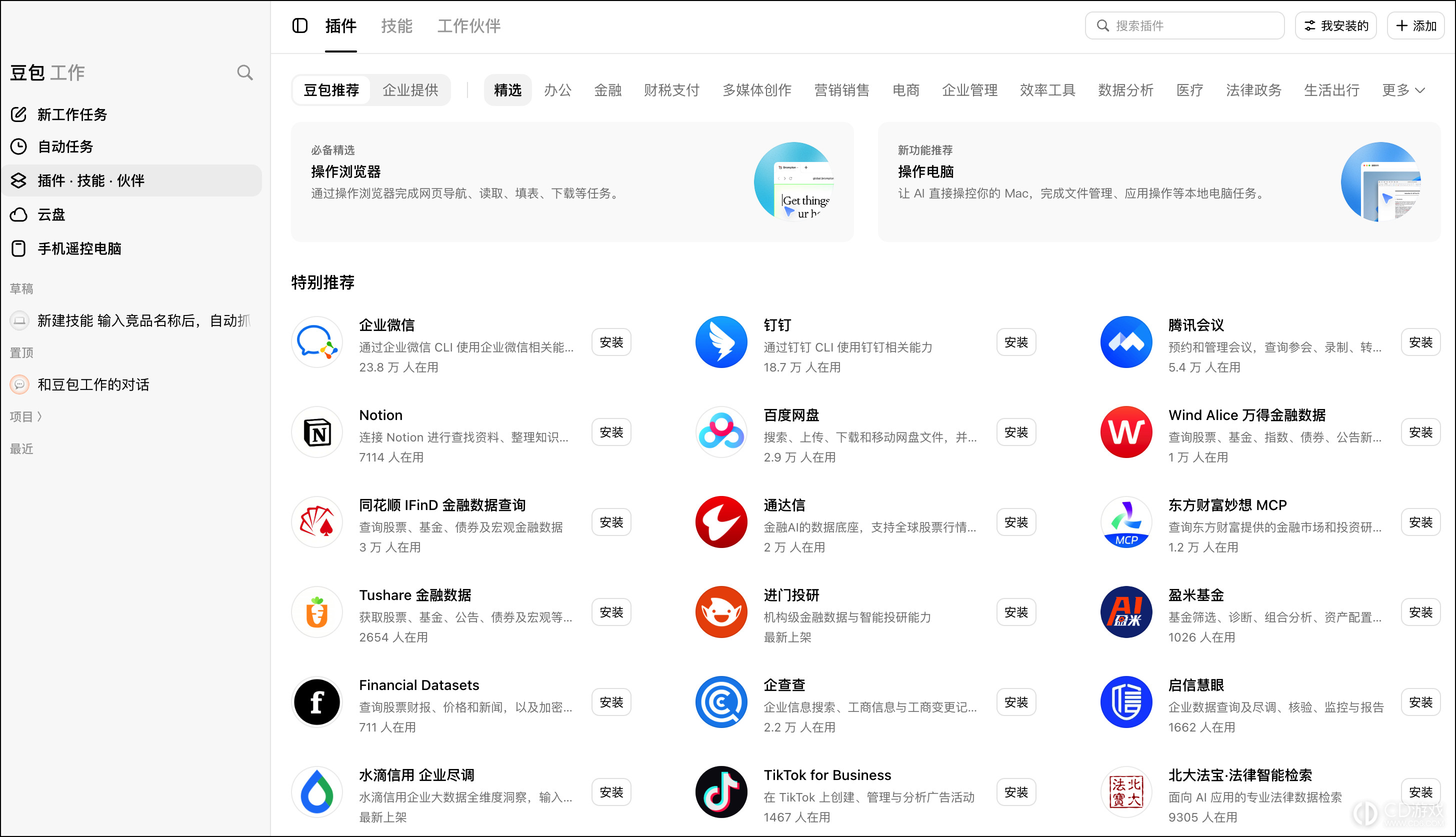 豆包工作怎么接入外部插件