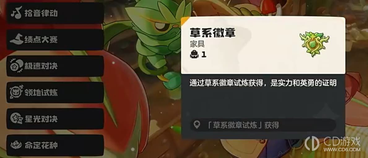 《洛克王国:世界》草系徽章试炼怎么玩:节点规则与通关奖励