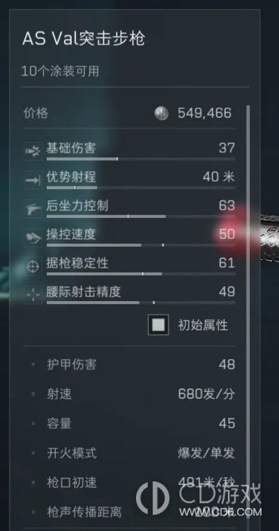 《三角洲行动》AS Val怎么改:约55万刺客枪管方案与实战取舍