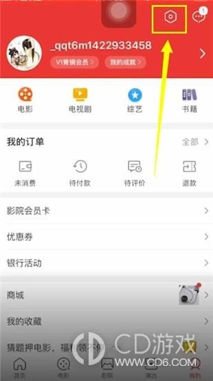 猫眼电影更换绑定手机号的方法：账号与安全入口位置