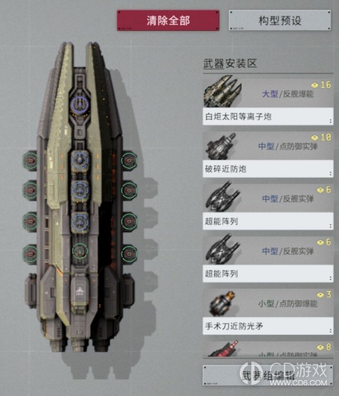 《秩序:新曙光》新手星舰如何配武器:四种舰型装配参考