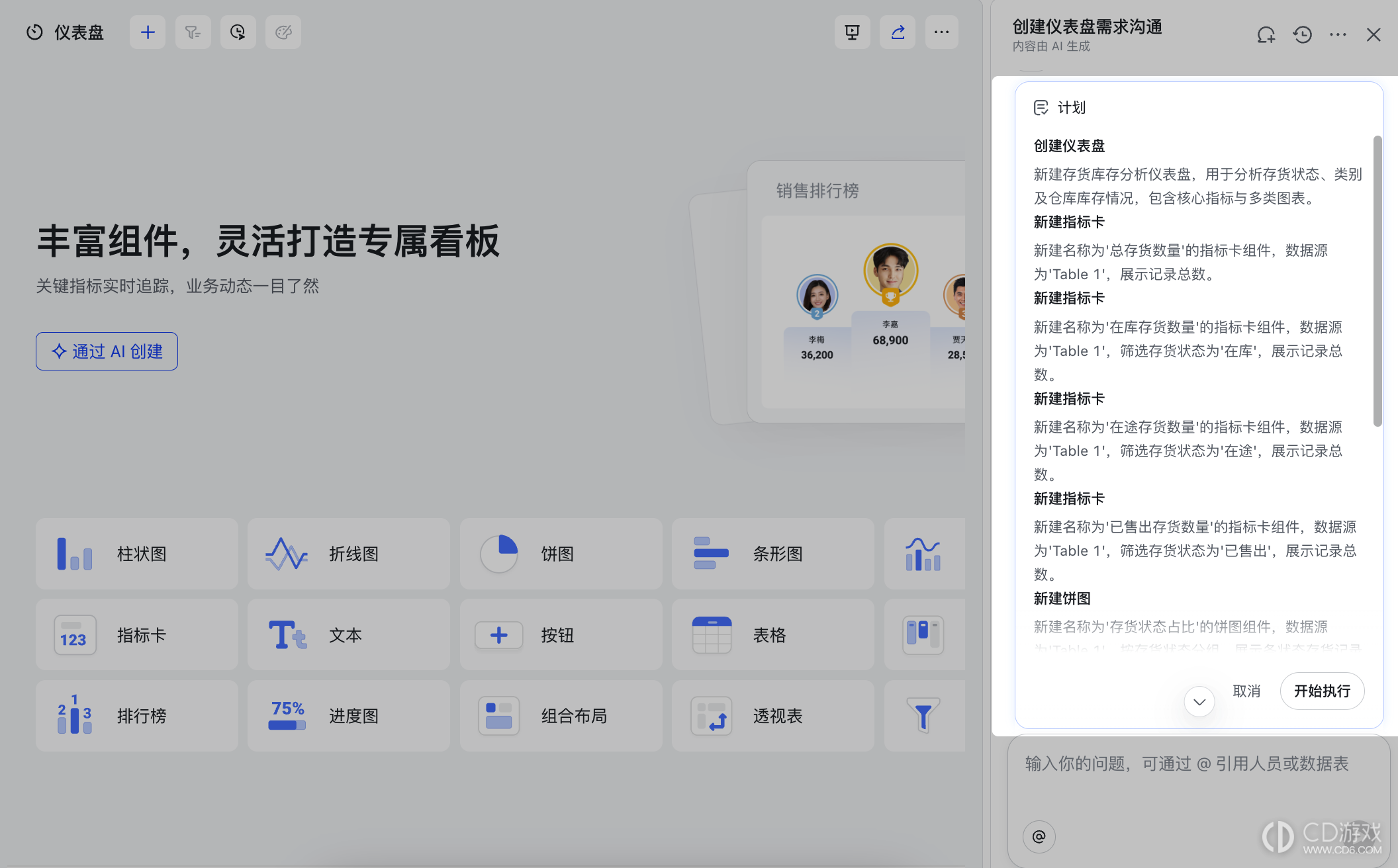 飞书怎么让AI搭建整张仪表盘
