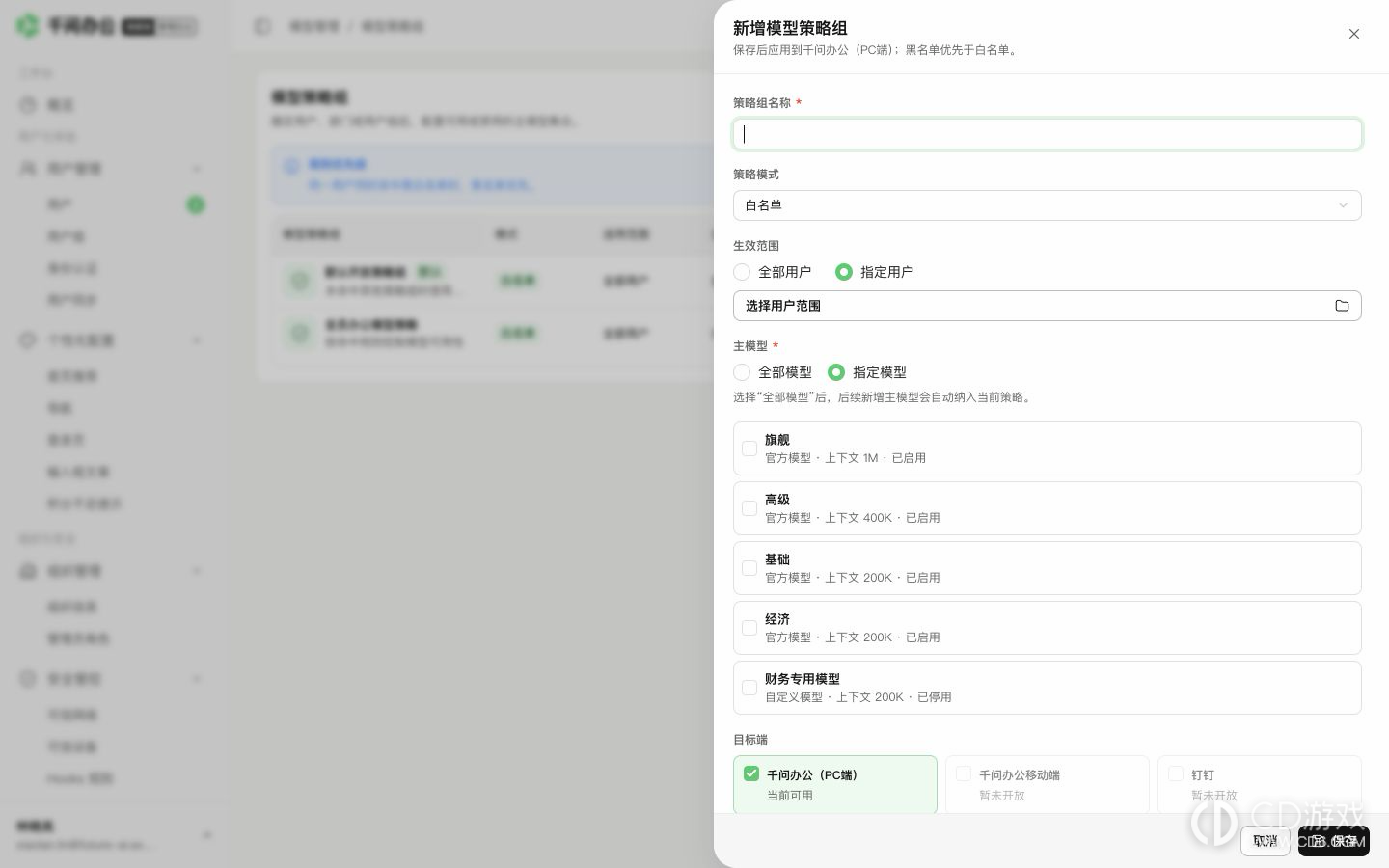 千问办公旗舰版怎么限制成员使用模型
