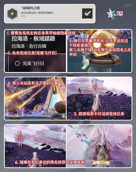 《鸣潮》3.3上半隐藏成就怎么做:飞跃极光之刻等五项流程