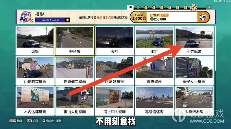 《极限竞速：地平线6》七夕飘带在哪拍：打卡位置与挑战入口