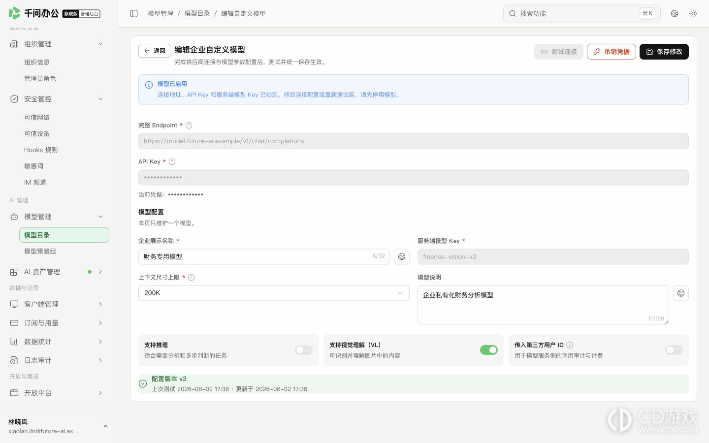 千问办公旗舰版怎么接入企业模型
