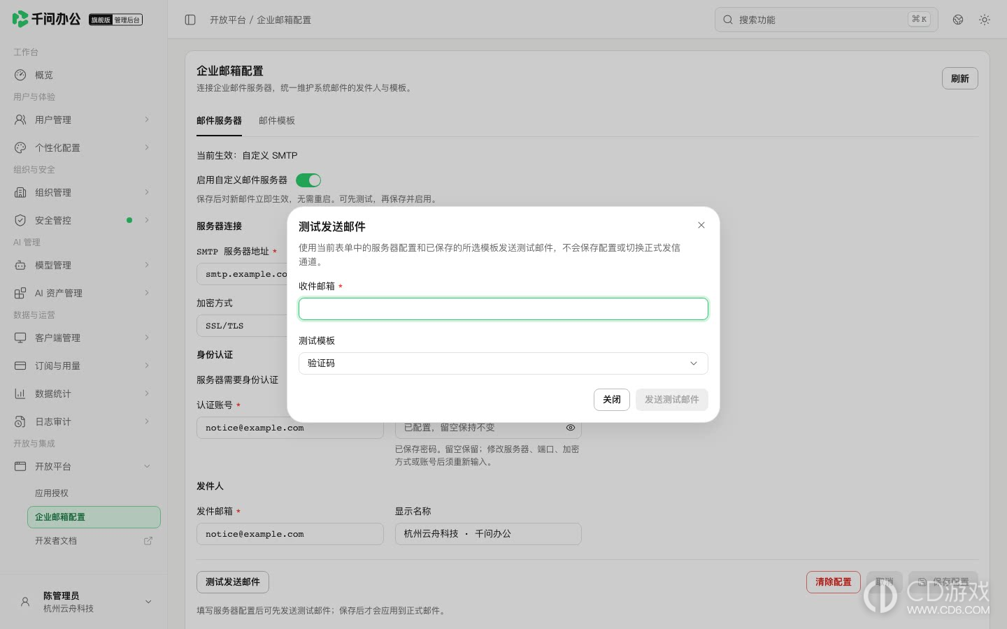 千问办公旗舰版如何配置企业邮箱