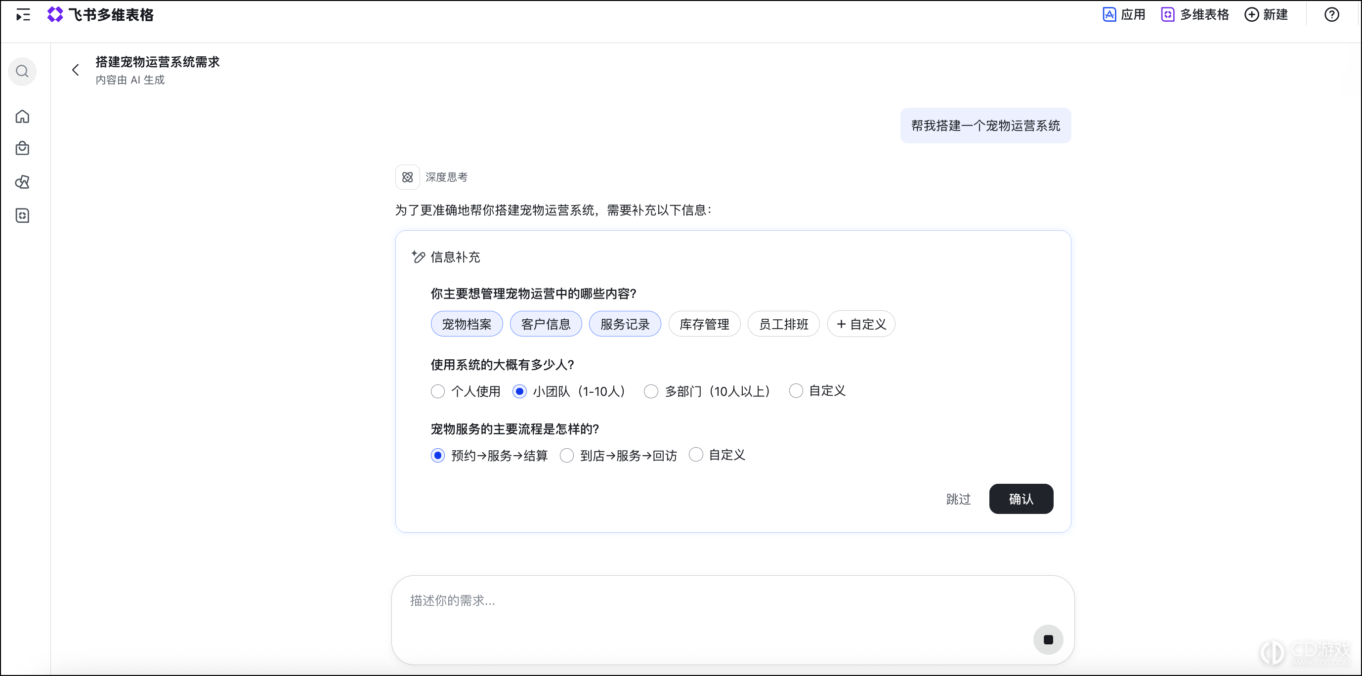 飞书怎么用AI搭建业务系统